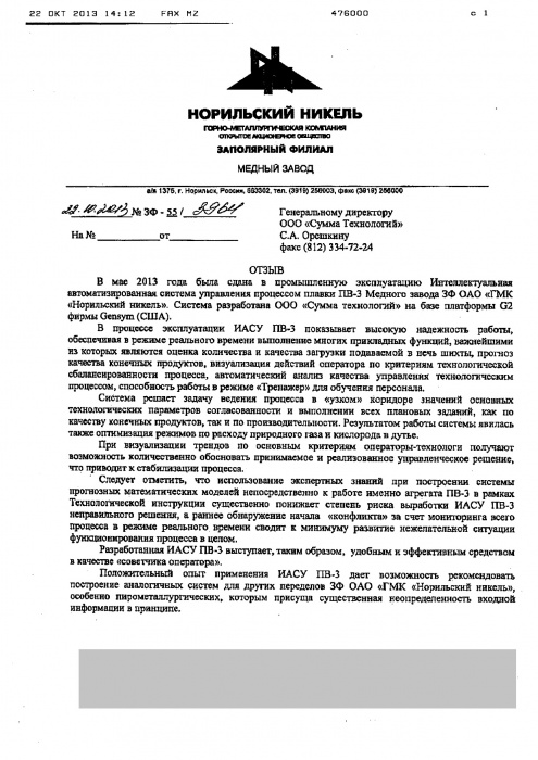 Норильский Никель.. АСУТП печи Ванюкова