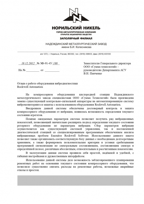 Норильский Никель. Система вибромониторинга на Надеждинском металлургическом заводе