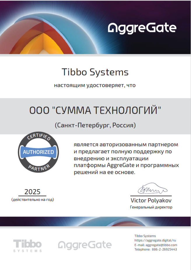 Tibbo_сертификат_2025.png