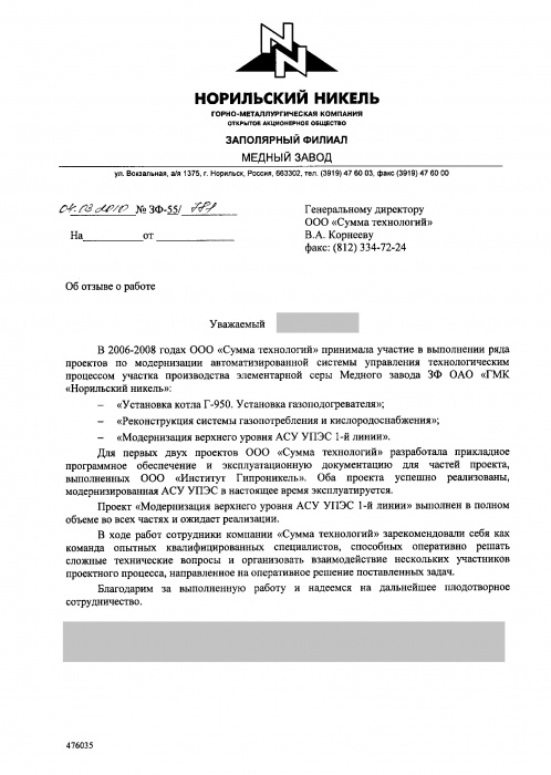 Норильский Никель. АСУ участка элементарной серы на Медном заводе