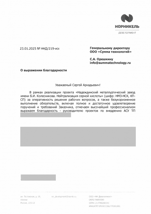 Норильский Никель. Нейтрализация серной кислоты. Надеждинский металлургический завод